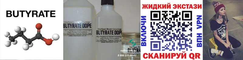 БУТИРАТ бутандиол  Купить  Кашин 