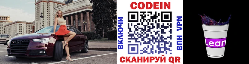 Купить закладки  Кашин  Кодеиновый сироп Lean напиток Lean (лин) 
